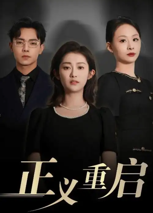 第二次告白 韩剧在线观看